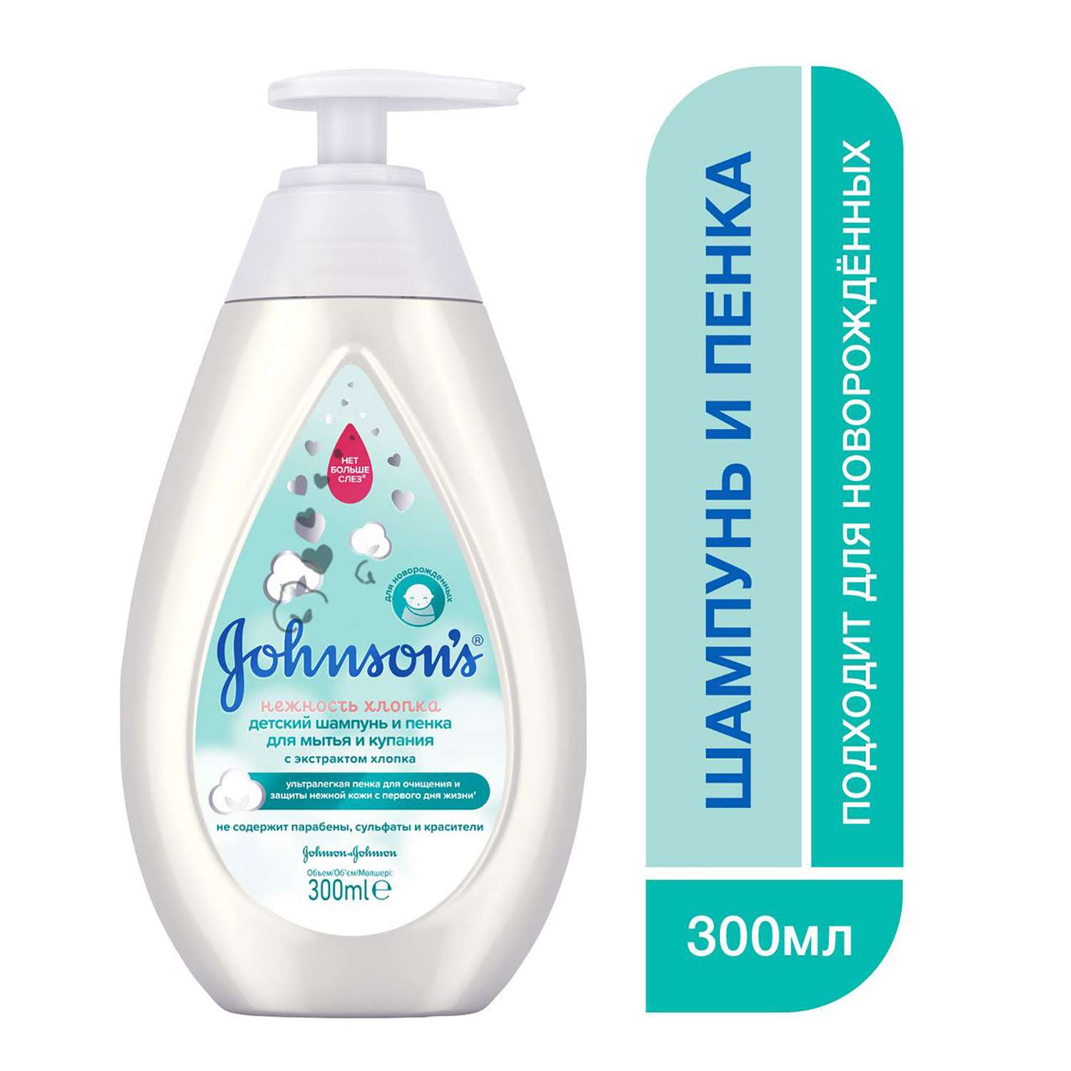 Шампунь-пенка для мытья и купания Johnson's Нежность хлопка детский 300мл - фото 2