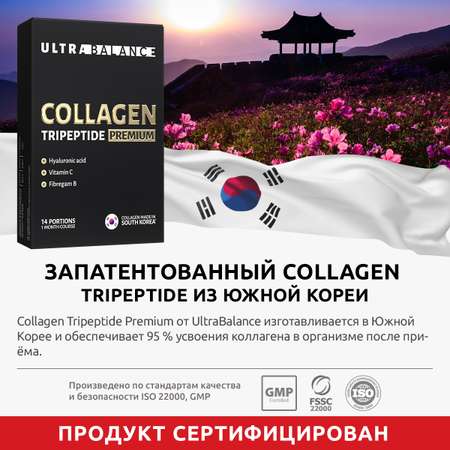 Коллаген морской UltraBalance Colagen Tripeptide Premium порошок 14 саше