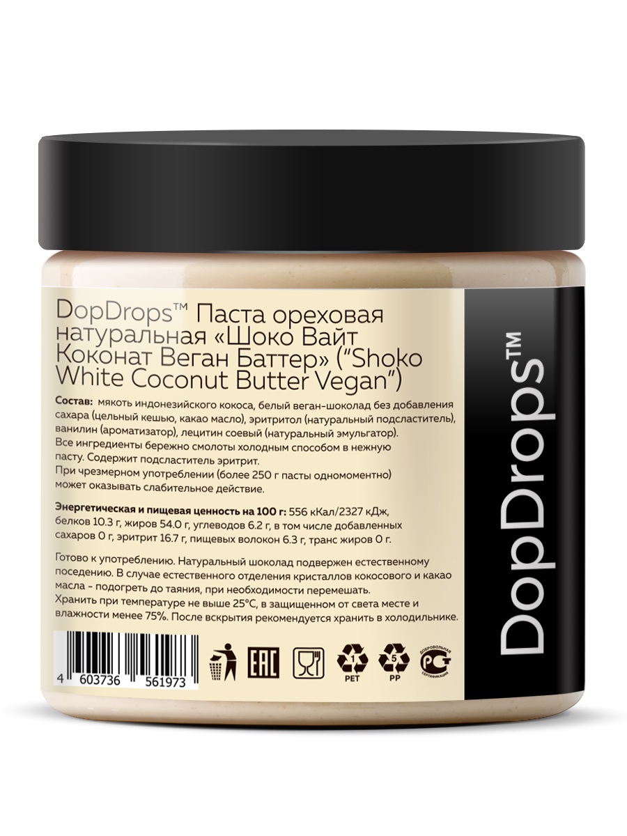 Шоколадная паста DopDrops белый шоколад на кешью с кокосом веган 500г - фото 2