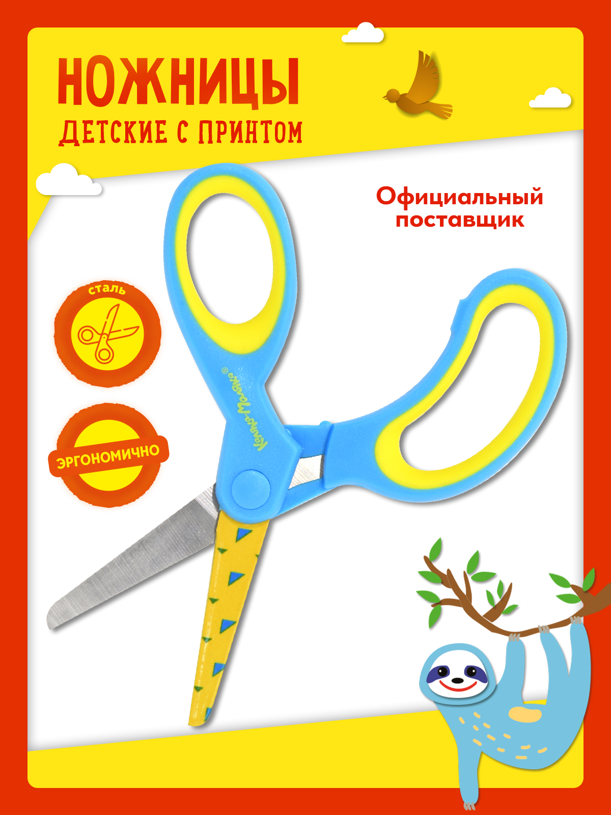 Ножницы Каляка-Маляка школьные детские 135 см с принтом на лезвиях резиновые вставки - фото 1