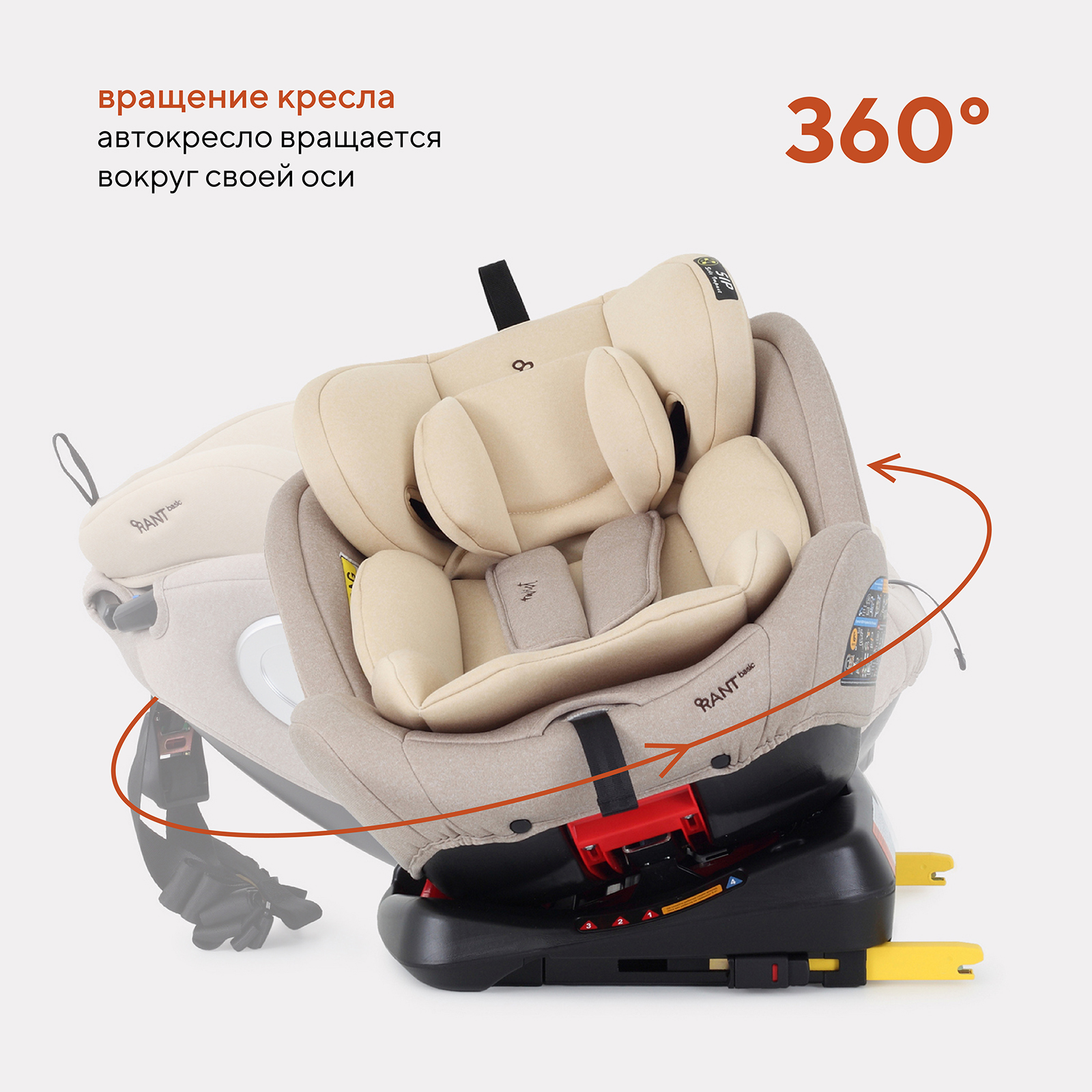 Автокресло Rant Basic Twist isofix Cream группа 0+-1-2-3 0-36 кг - фото 2