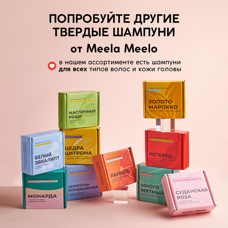 Шампунь Meela Meelo Реперец 85 гр