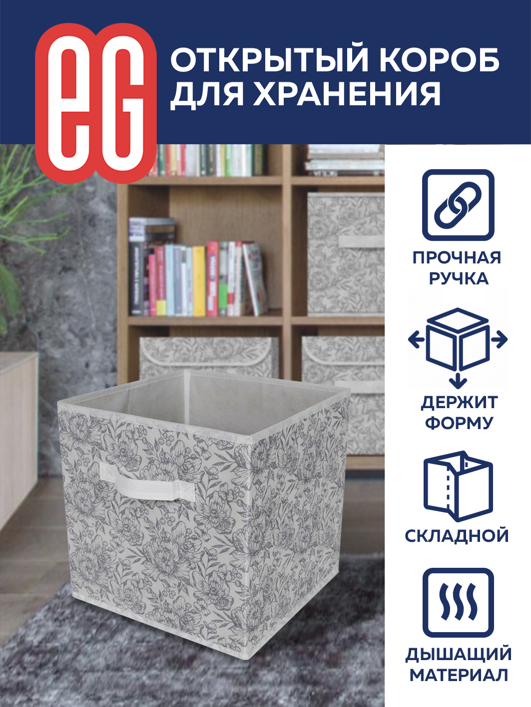 Короб для хранения ЕВРОГАРАНТ серии Grey Flower 30х30х30 см - фото 2