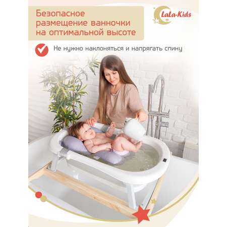 Подставка для ванночки LaLa-Kids для купания новорожденных