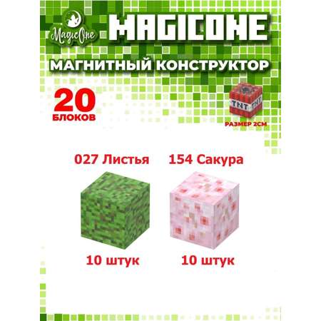Конструктор MagicOne магнитный