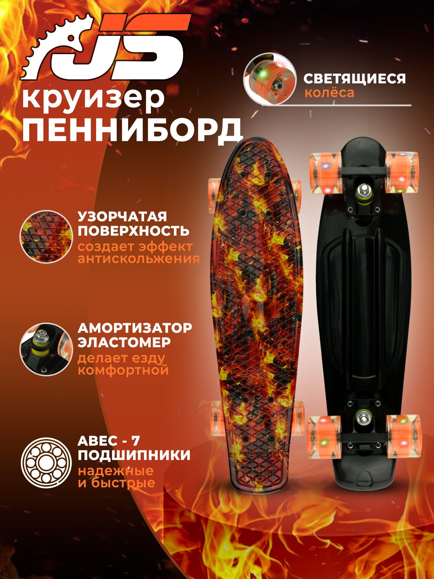 Скейтборд JETSET детский черно-красный - фото 1