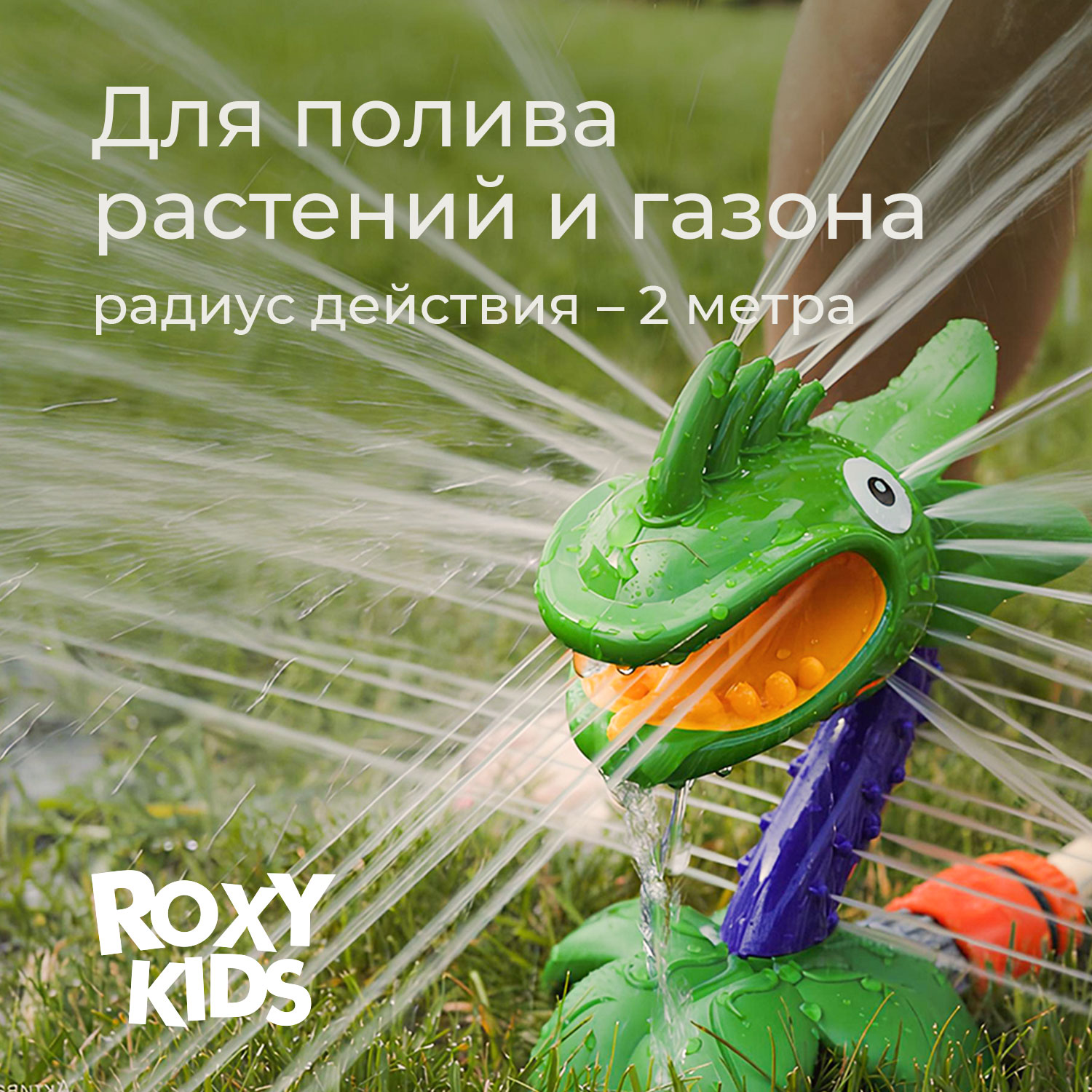 Детский разбрызгиватель на садовый шланг, игрушка Цветок-Хищник - фото 3