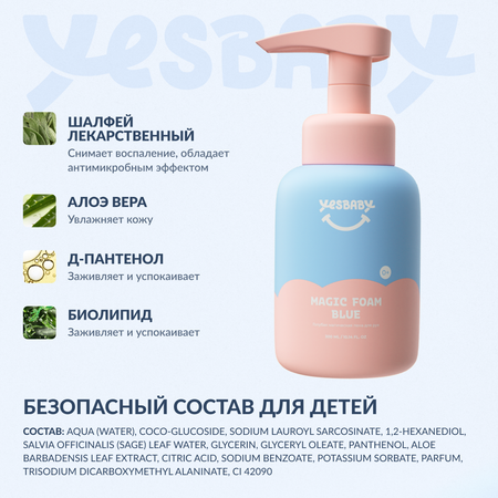 Мыло пенка для рук детская YESBABY голубая
