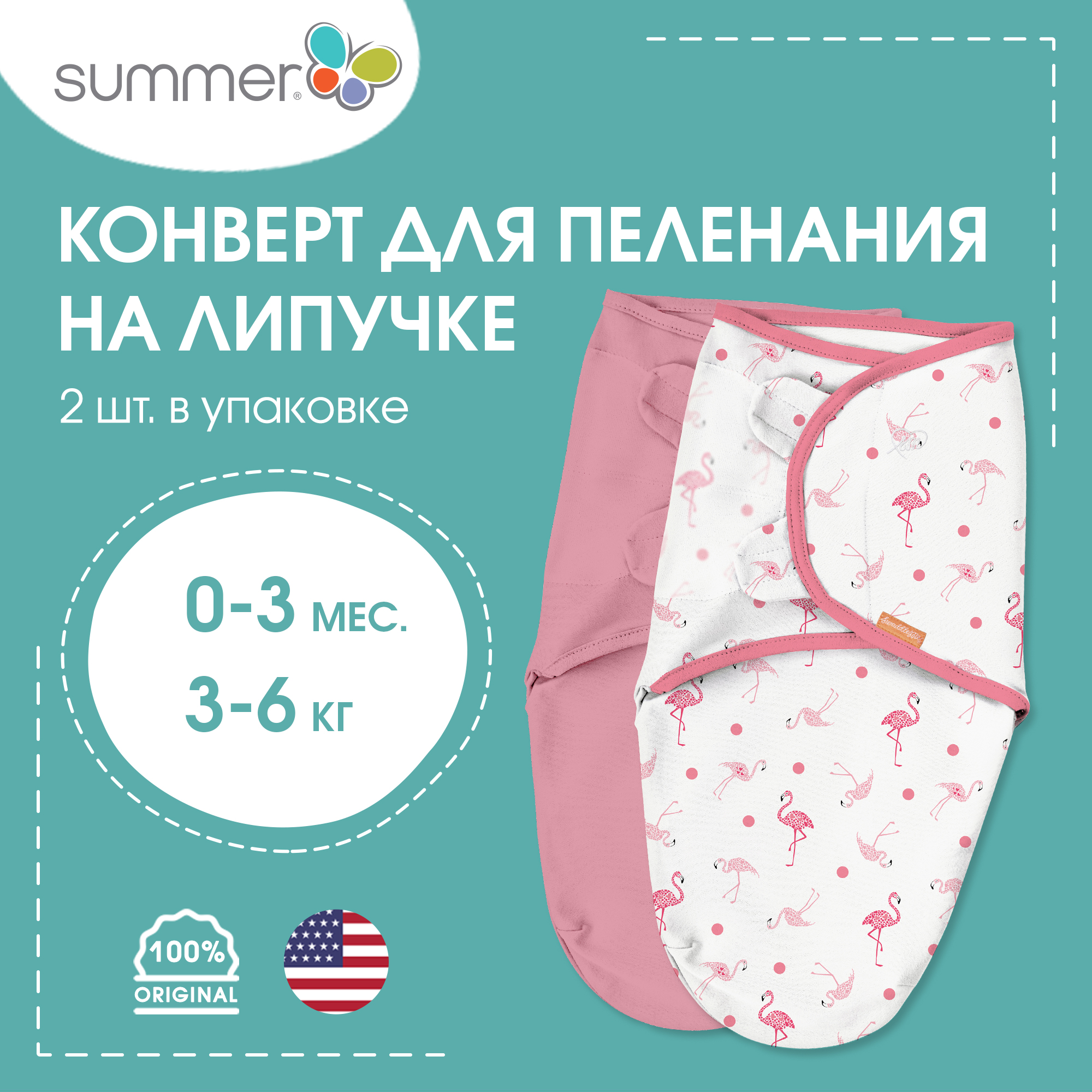 Конверт для новорожденных Summer Infant на липучке Swaddleme 2 шт размер S/M розовый/фламинго - фото 2