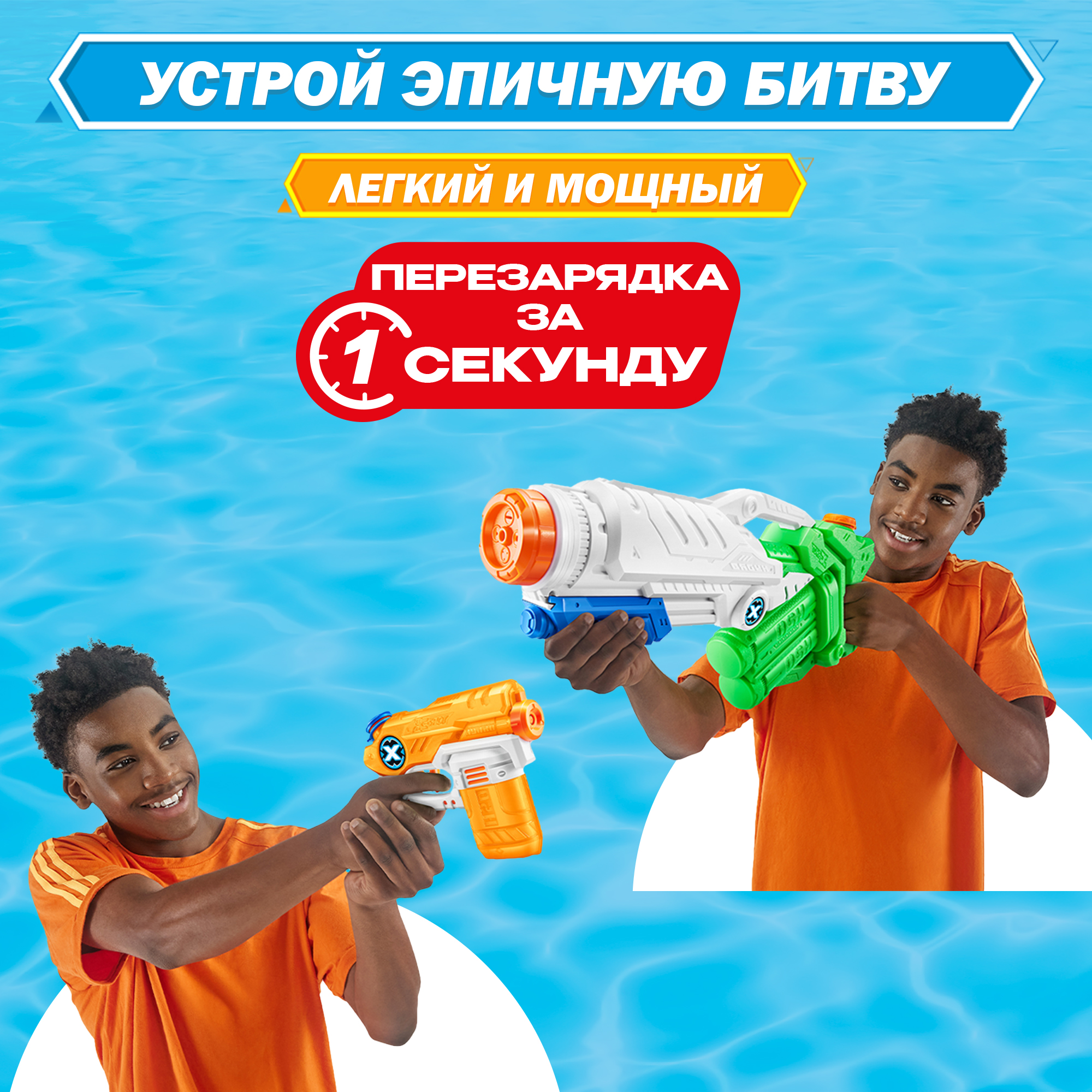 Бластер водный Zuru XSHOT - фото 5