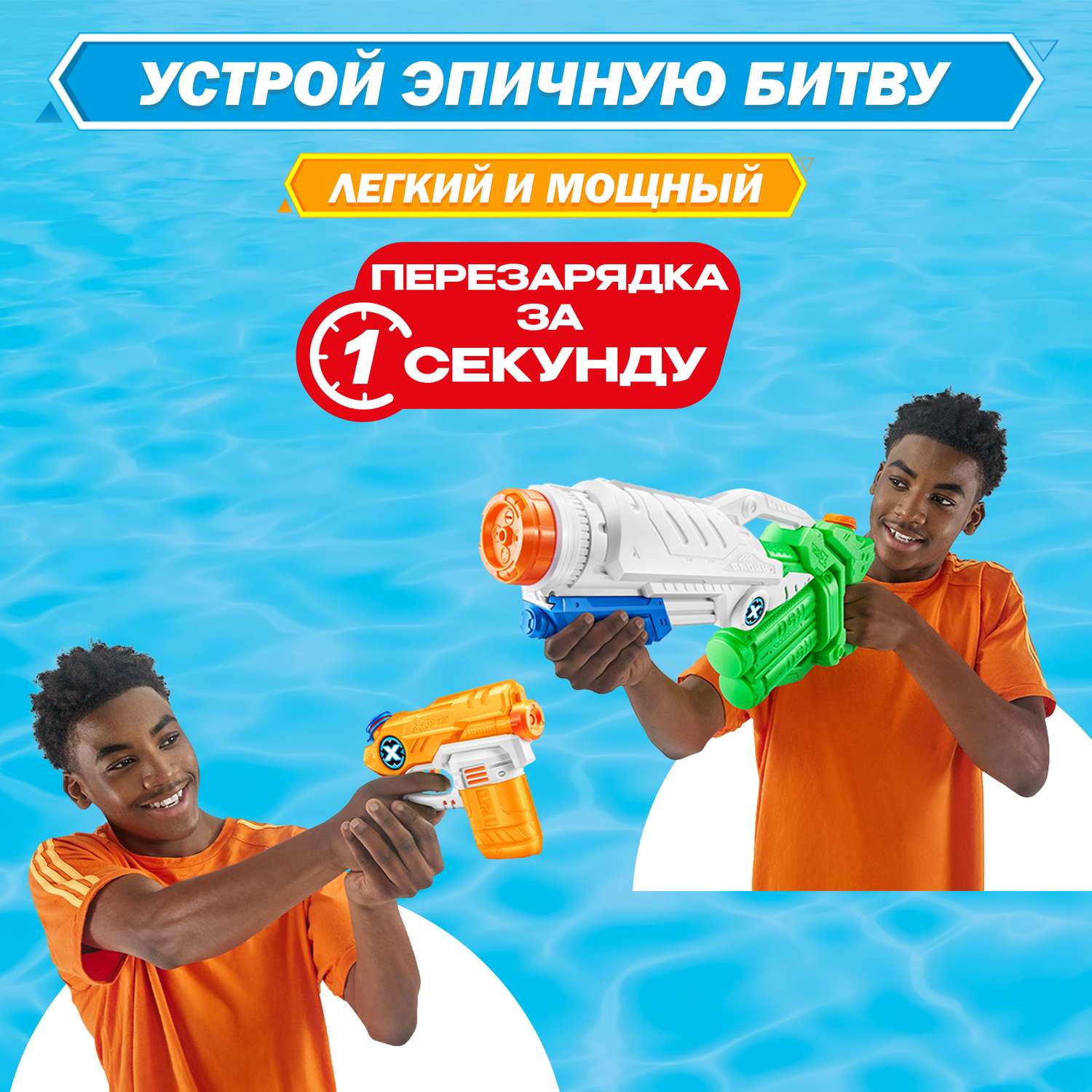 Бластер водный Zuru XSHOT - фото 5