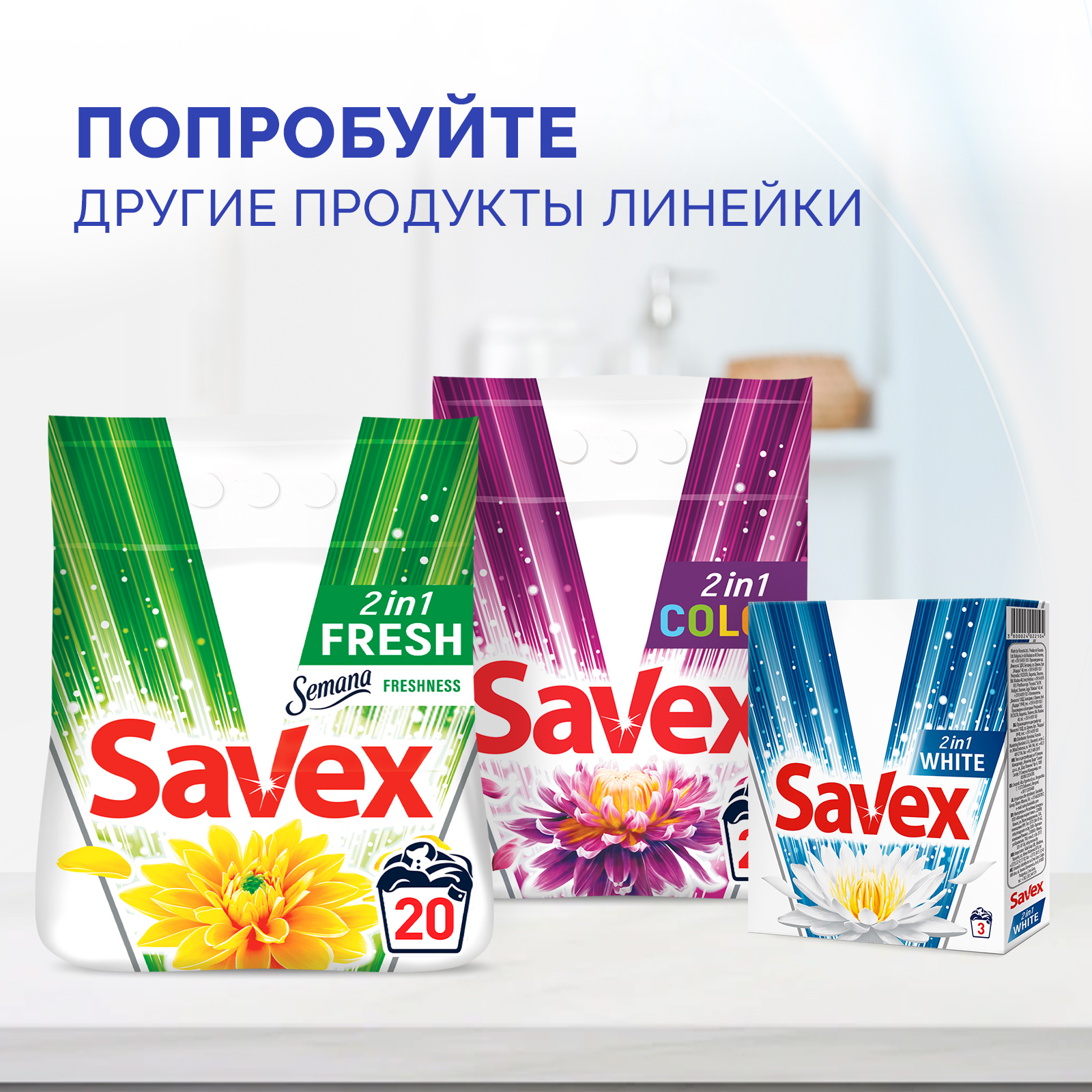 Стиральный порошок SAVEX 2 в 1 для белого белья 2 кг - фото 6