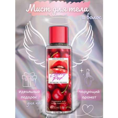 Спрей для тела и волос CHERRY CASTLELADY Victorias secret духи