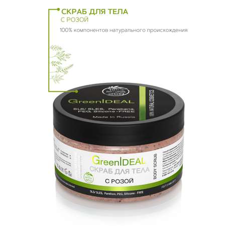 Скраб для тела GreenIDEAL с розой 05003