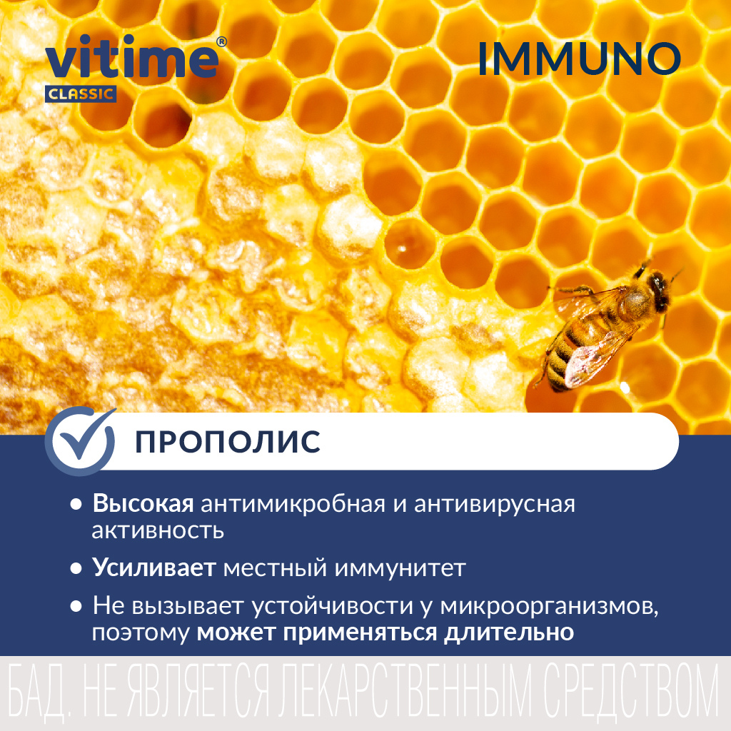 Комплекс для поддержания иммунитета Vitime VITime Classic Иммуно - фото 9