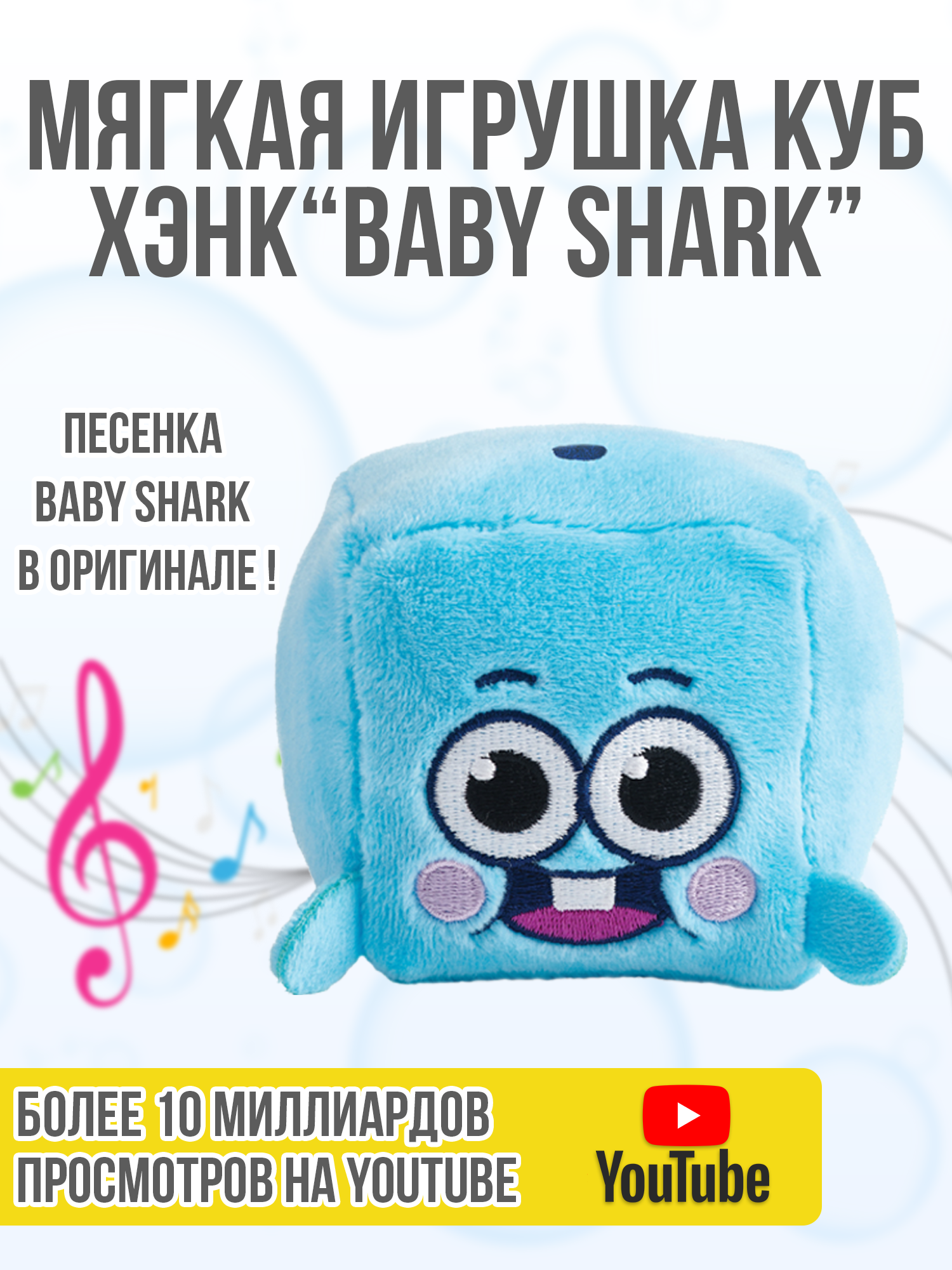 Плюшевый кубик Wow Wee Музыкальный друзья Baby Shark Хэнк 61506 - фото 4