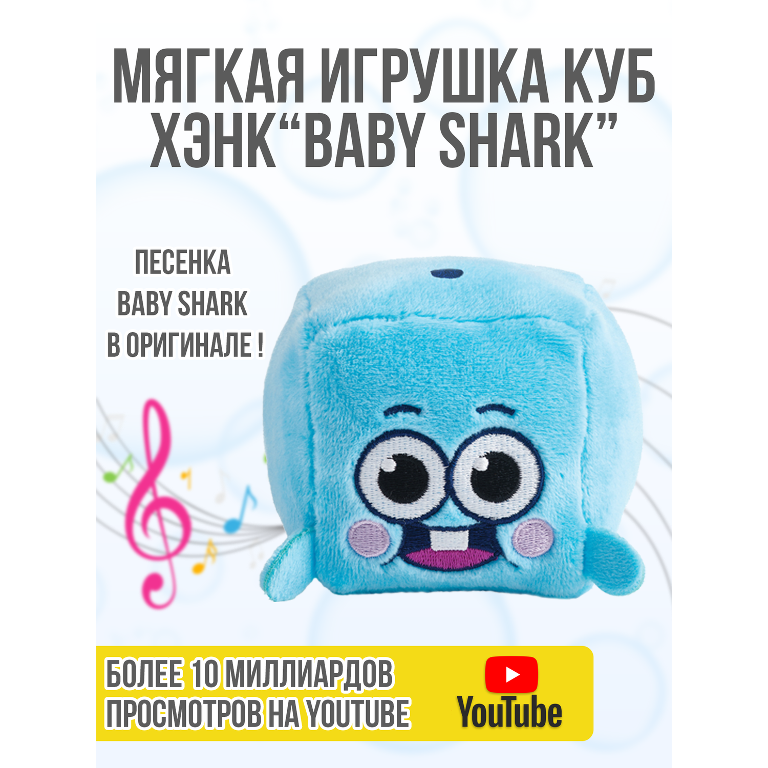 Плюшевый кубик Wow Wee Музыкальный друзья Baby Shark Хэнк 61506 - фото 4