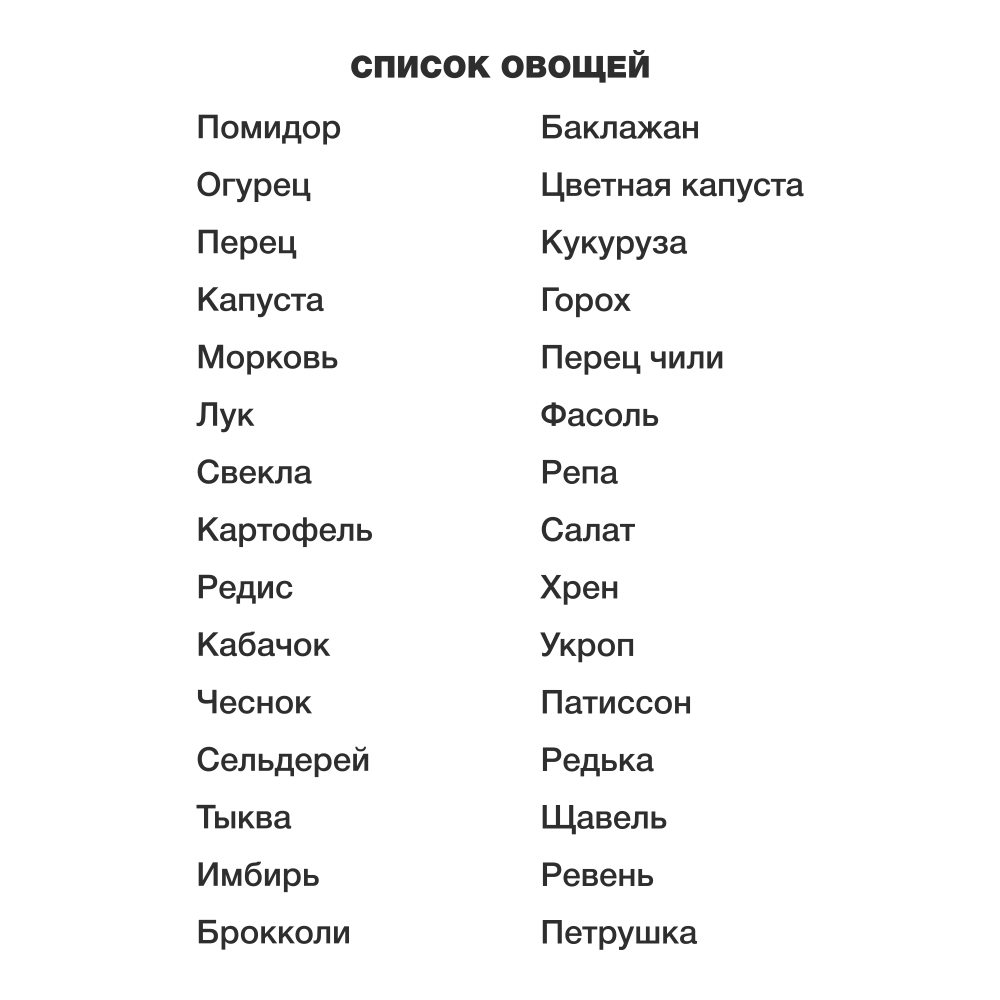 Развивающие обучающие карточки Крокуспак Овощи 30 шт - настольная игра для детей - фото 6