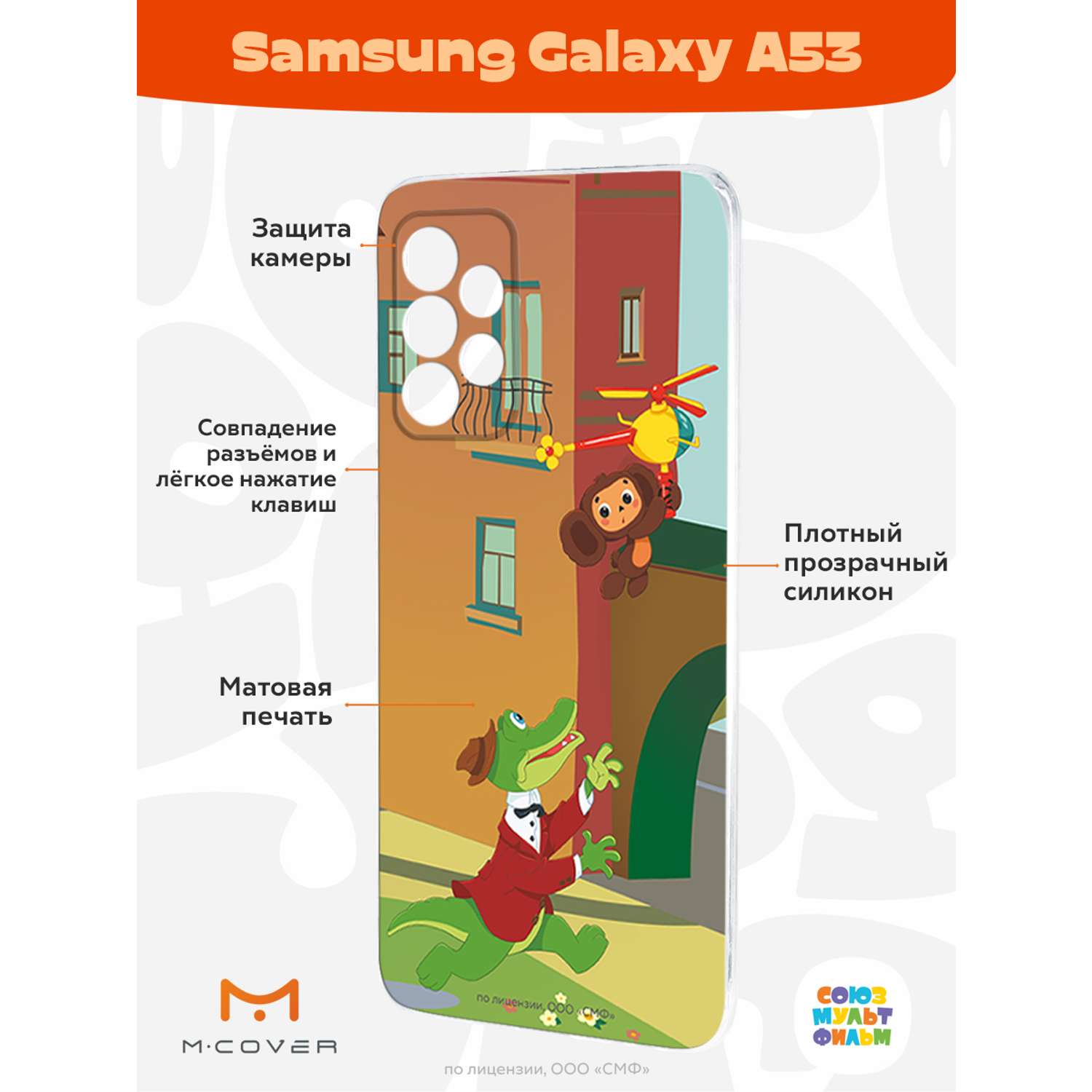 Силиконовый чехол Mcover для смартфона Samsung Galaxy A53 Союзмультфильм Полетели - фото 2