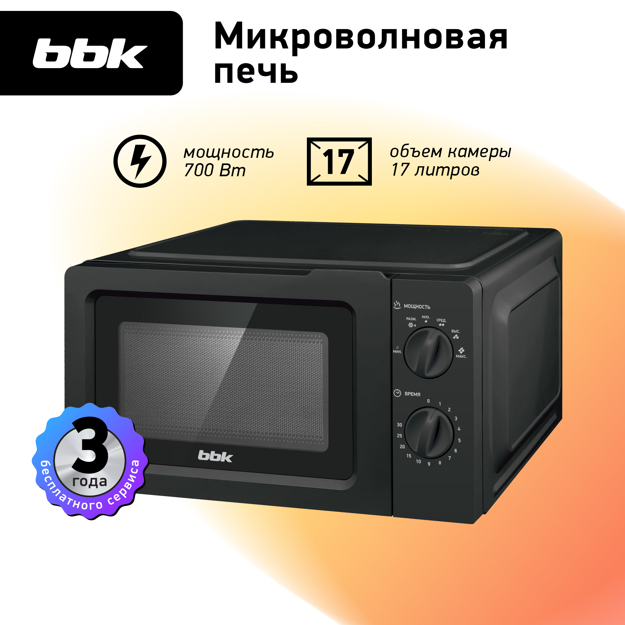 Микроволновая печь BBK 17MWS-786S/B черный объем 17 л мощность 700 Вт электронное управление - фото 1