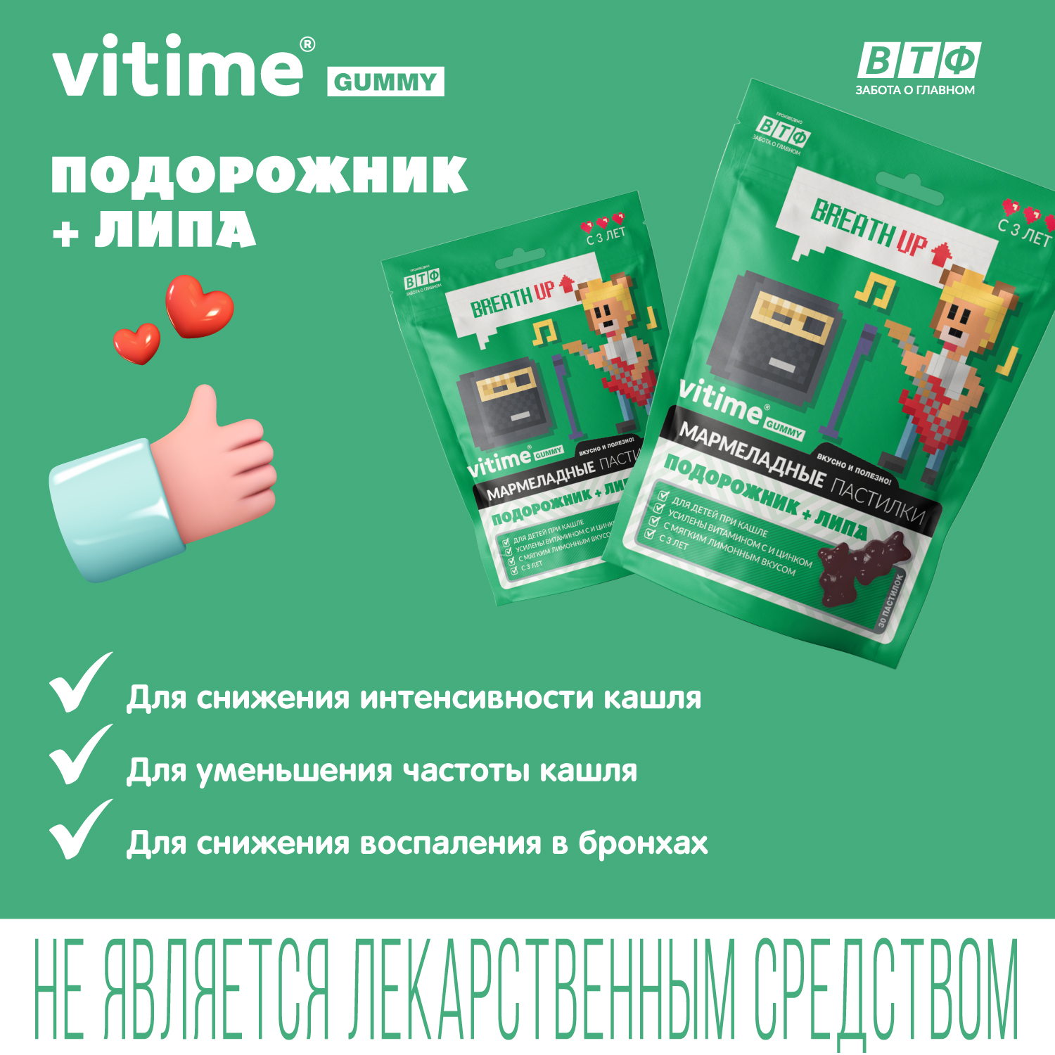 Подорожник + Липа при кашле Vitime мармеладные пастилки №30 в zip-пакете - фото 10