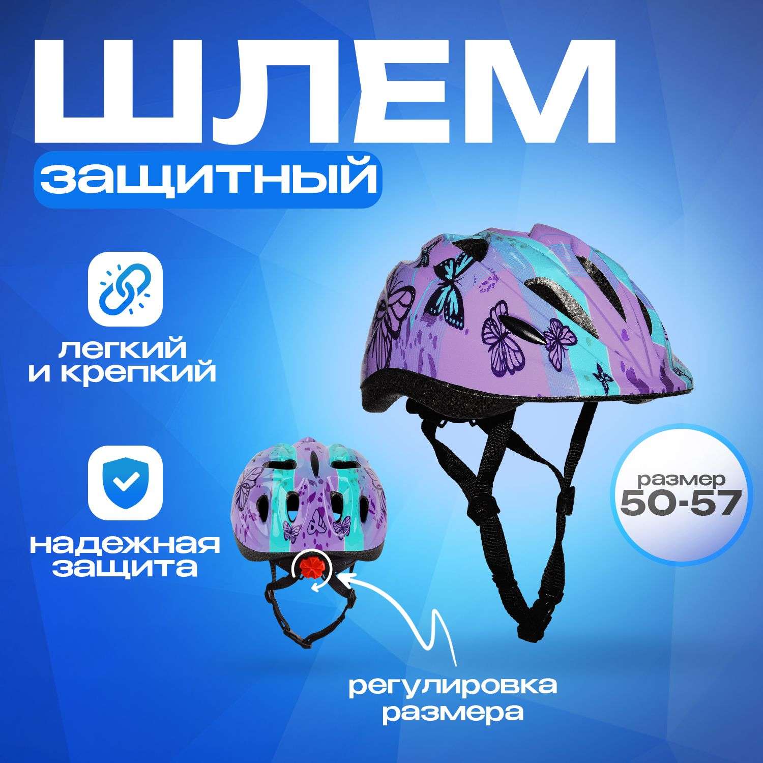 Шлем детский RGX Butterfly фиолетовый с регулировкой размера (50-57) - фото 1