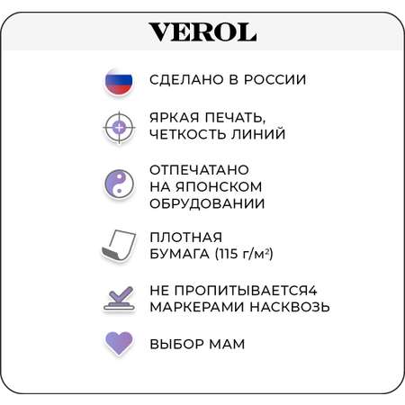 Раскраска для детей VEROL Рисунки по клеточкам