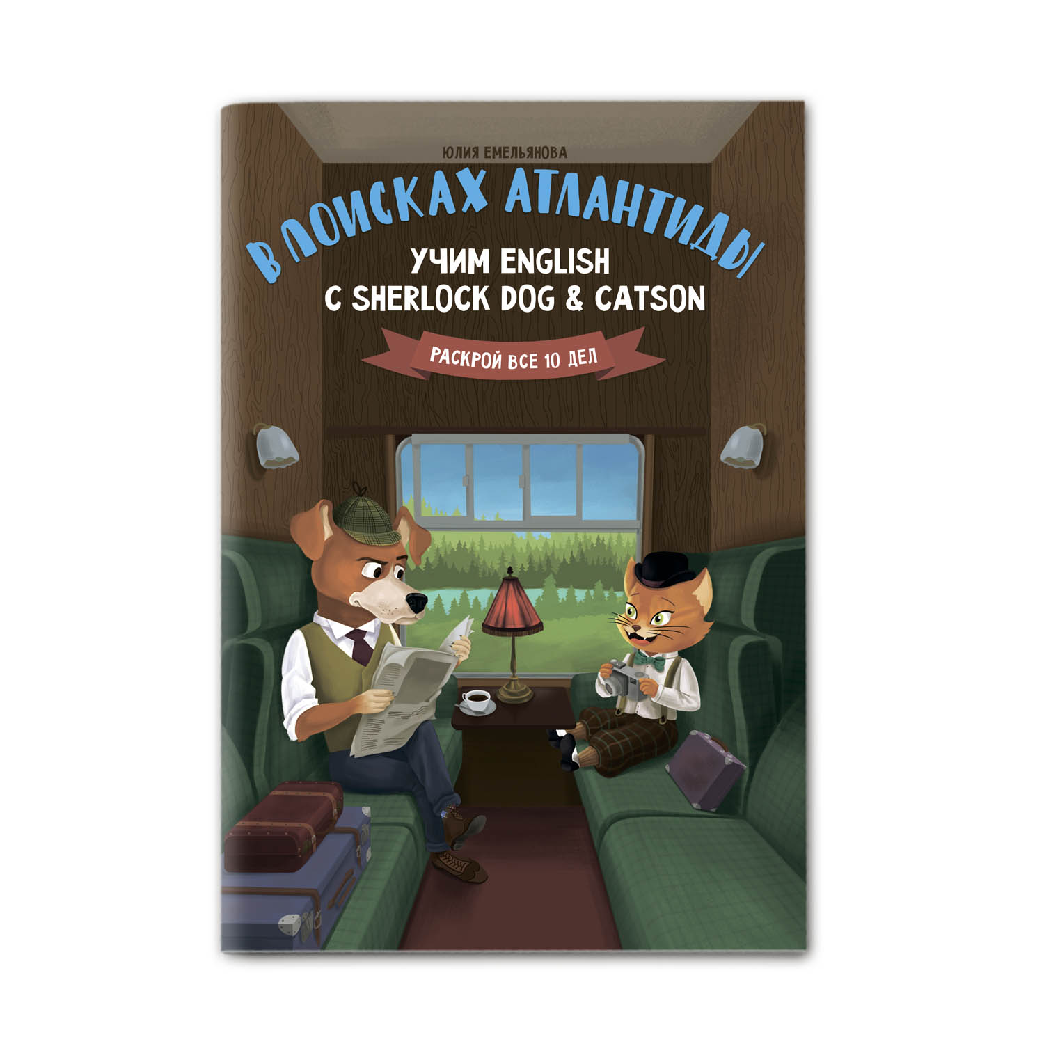 Книга Феникс В поисках Атлантиды Учим English с Sherlock Dog Catson - фото 1