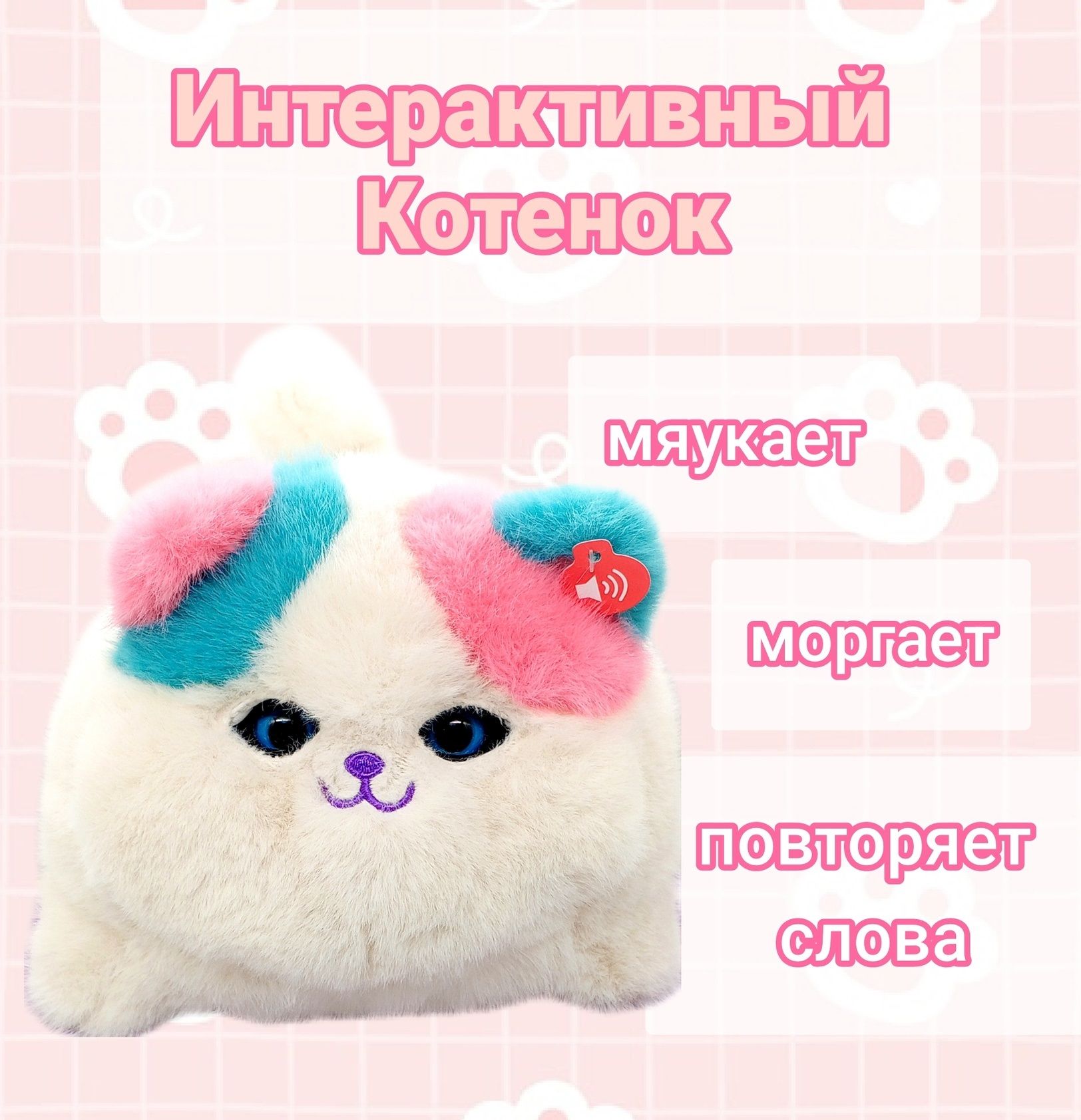 Интерактивная игрушка Panawealth International Котенок розовый - фото 1