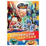 Альбом Росмэн Коллекция наклеек Infinity Nado
