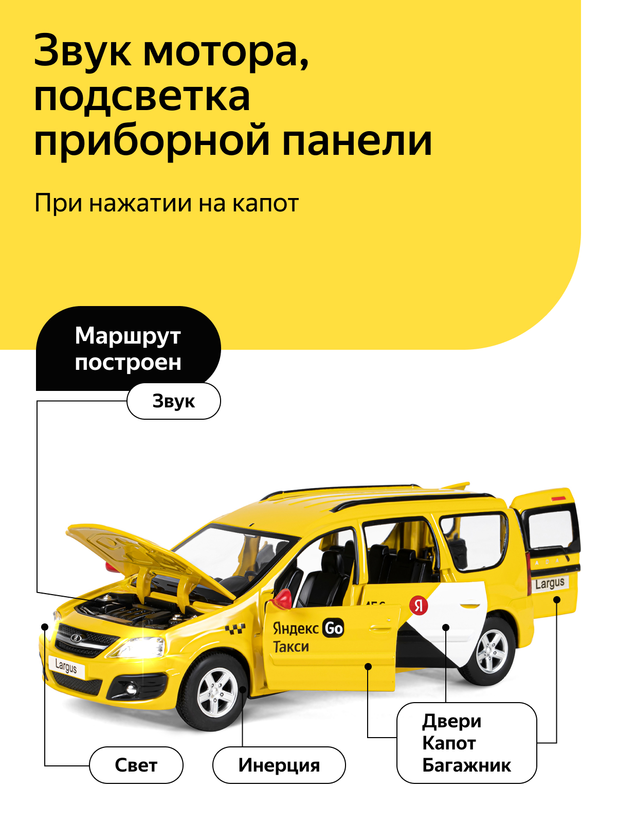 Машинка металлическая Яндекс GO LADA LARGUS 1:24 желтый Озвучено Алисой JB1251481 - фото 2