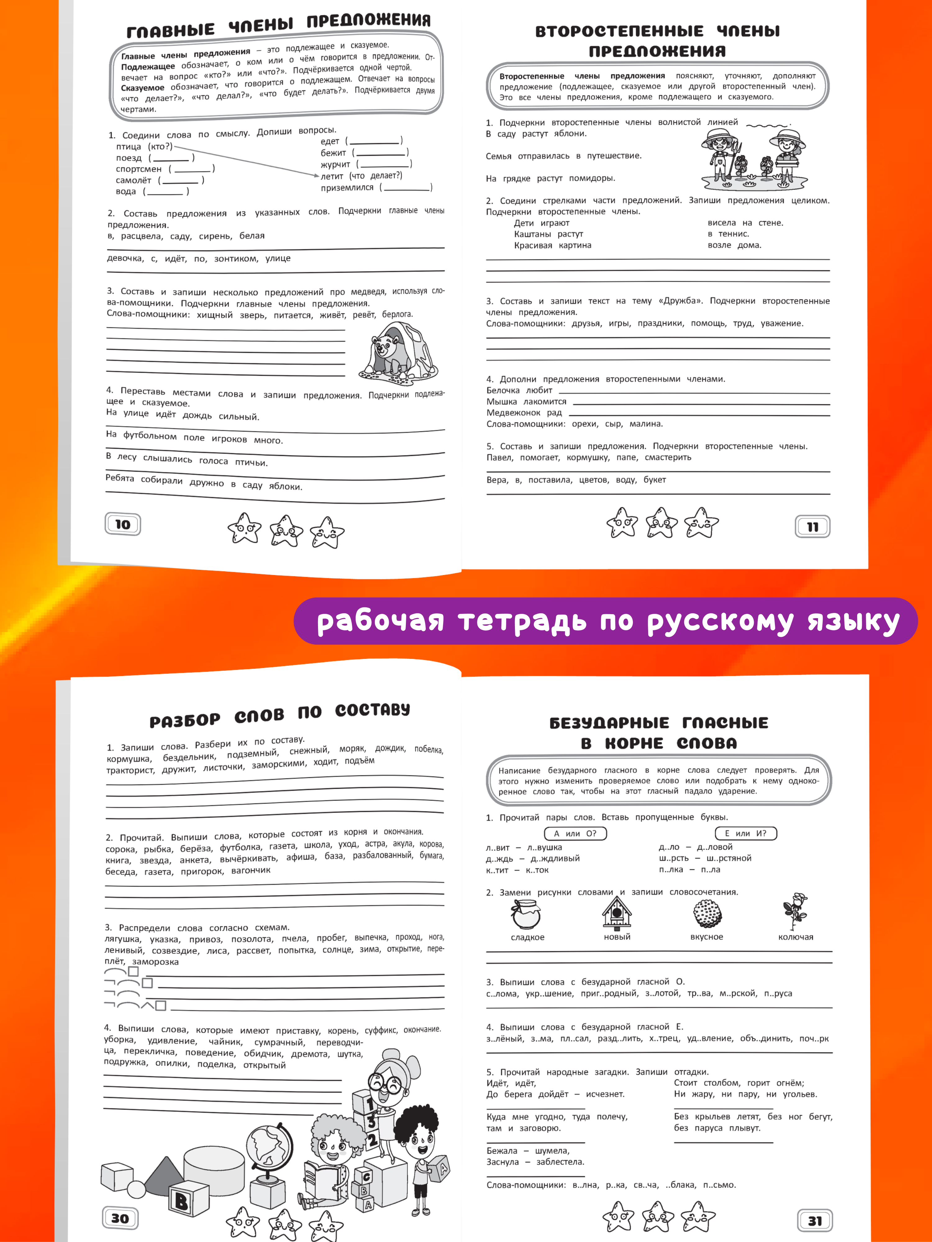 Комплект рабочих тетрадей Харвест 3 класс Математика и русский язык. Обучение счету и письму - фото 6