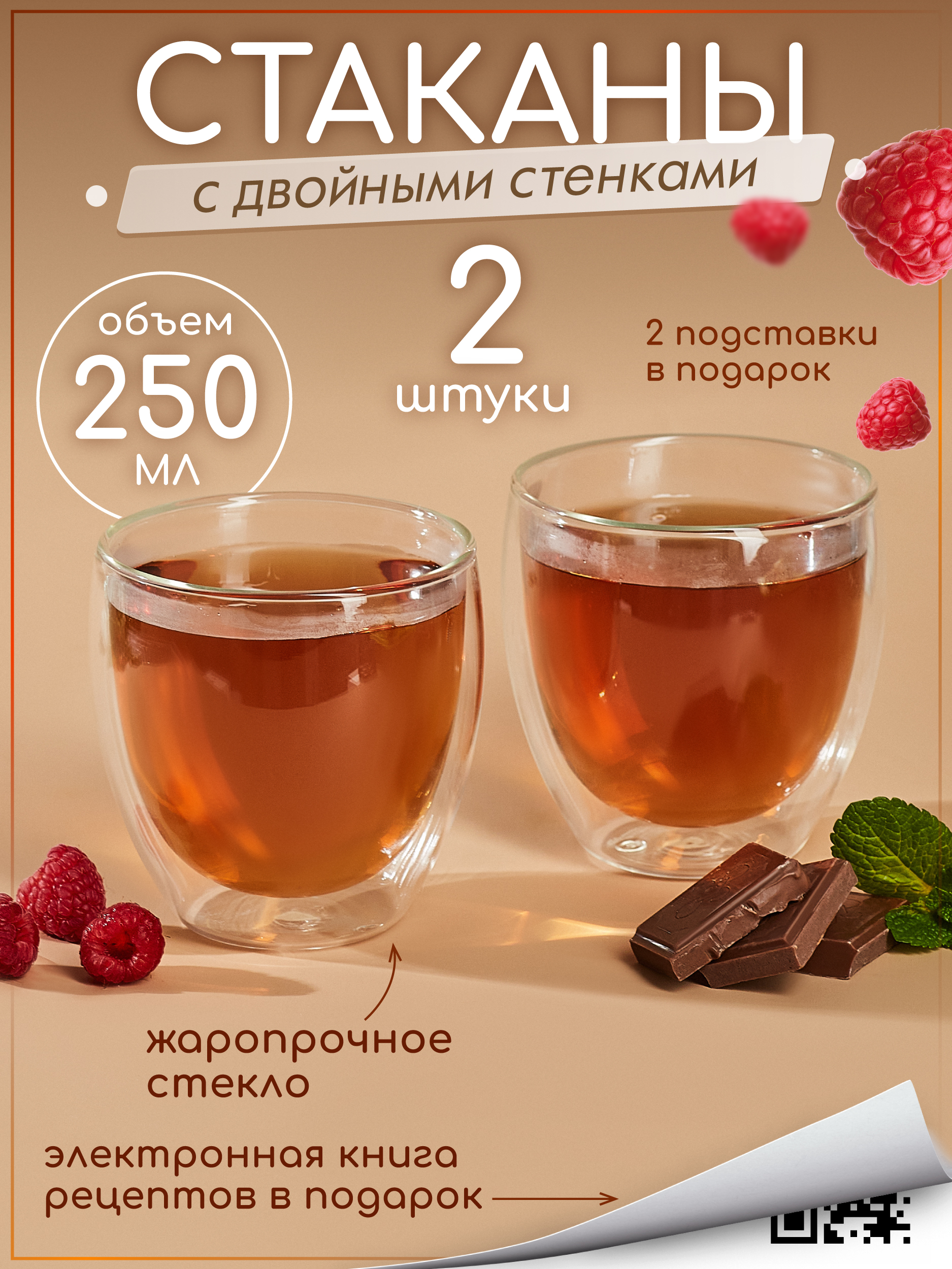 Набор стаканов Multistore стеклянные с двойными стенками 2 шт 250 мл. Размер 8 см на 9 см - фото 2