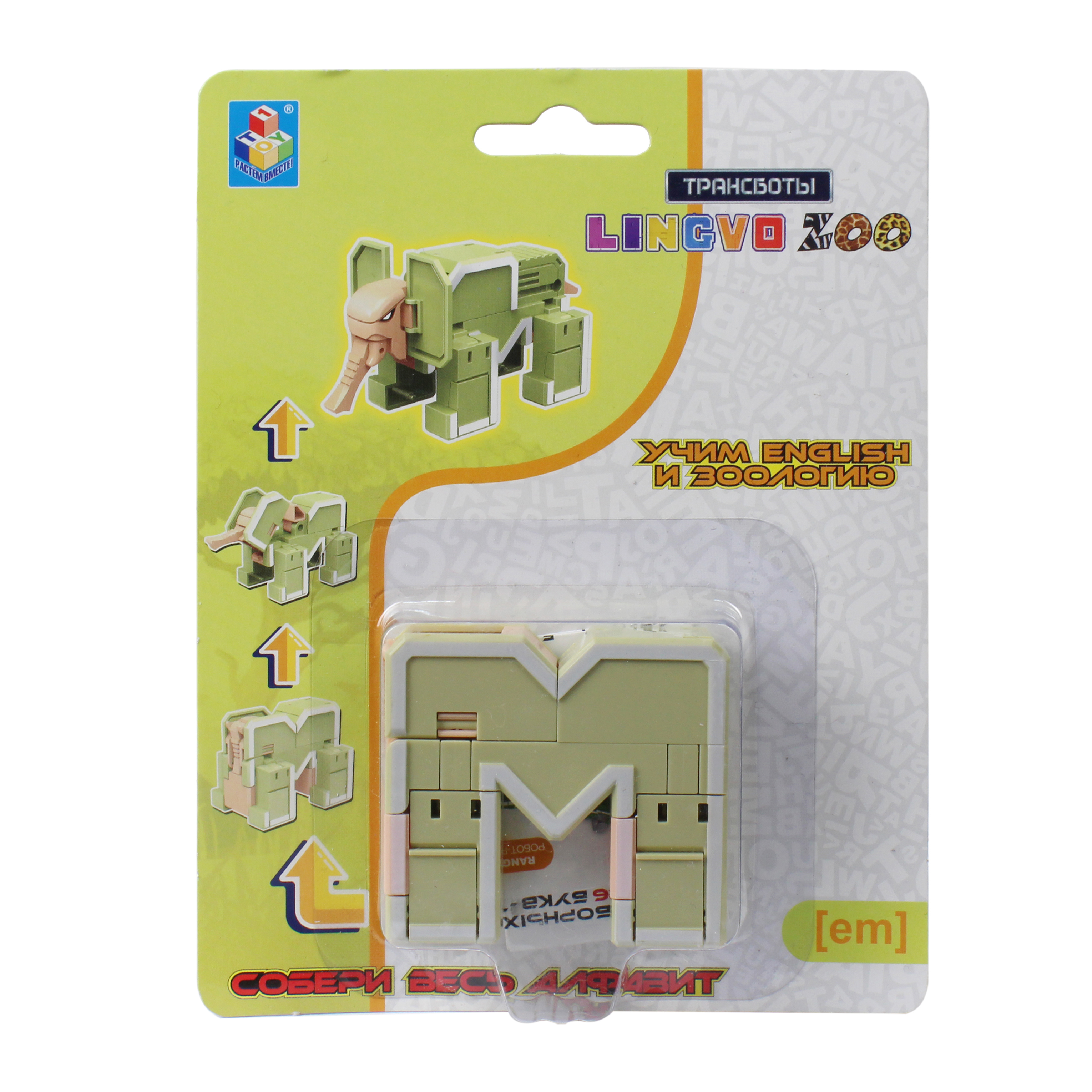 Игрушка 1TOY Трансботы Lingvo Zoo 26 букв от A до Z в ассортименте Т15507 - фото 44