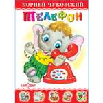 Книга Самовар Телефон К Чуковский