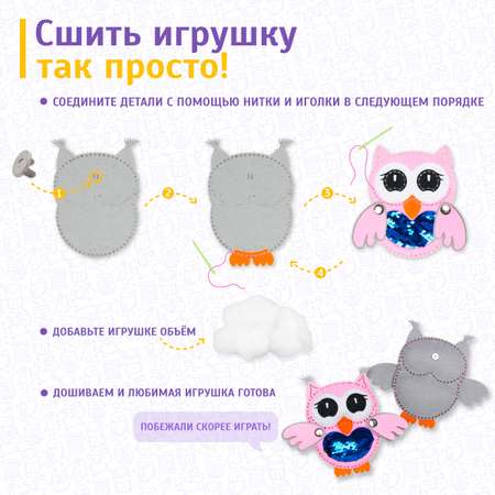 Набор для шитья игрушек Evotoys Совушка Дарси