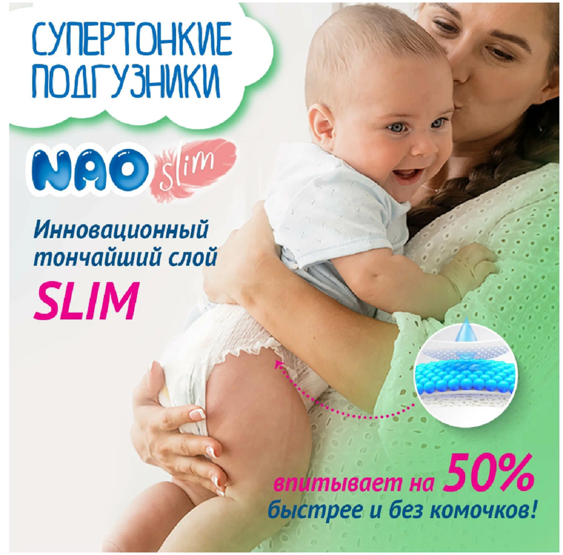 Подгузники-трусики NAO Slim 5 размер XL памперсы для детей 12-17 кг 68 шт - фото 2