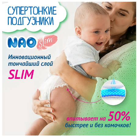 Подгузники-трусики NAO Slim 5 размер XL памперсы для детей 12-17 кг 68 шт