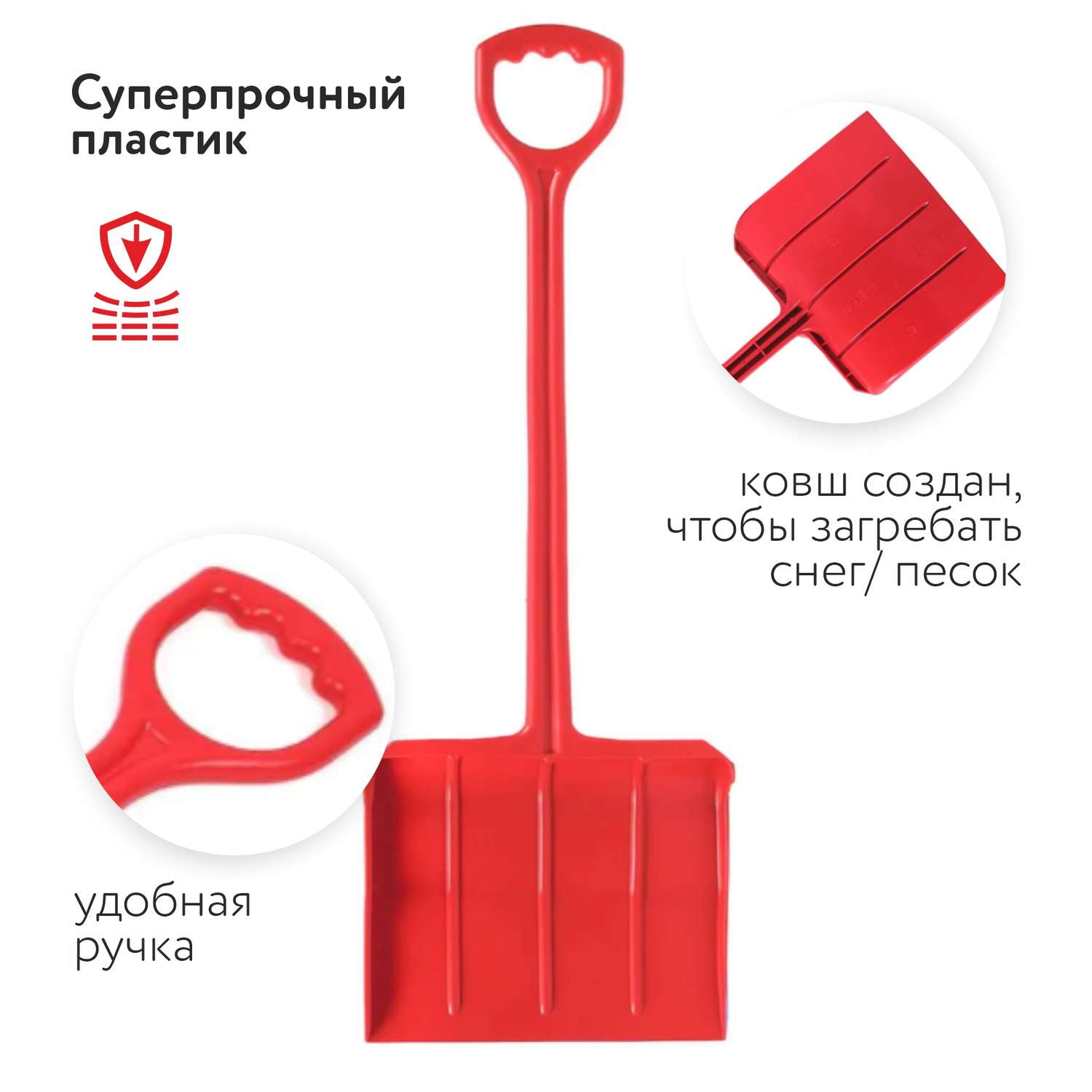 Лопата для снега Zebratoys Красная 15-10195DM-К - фото 4