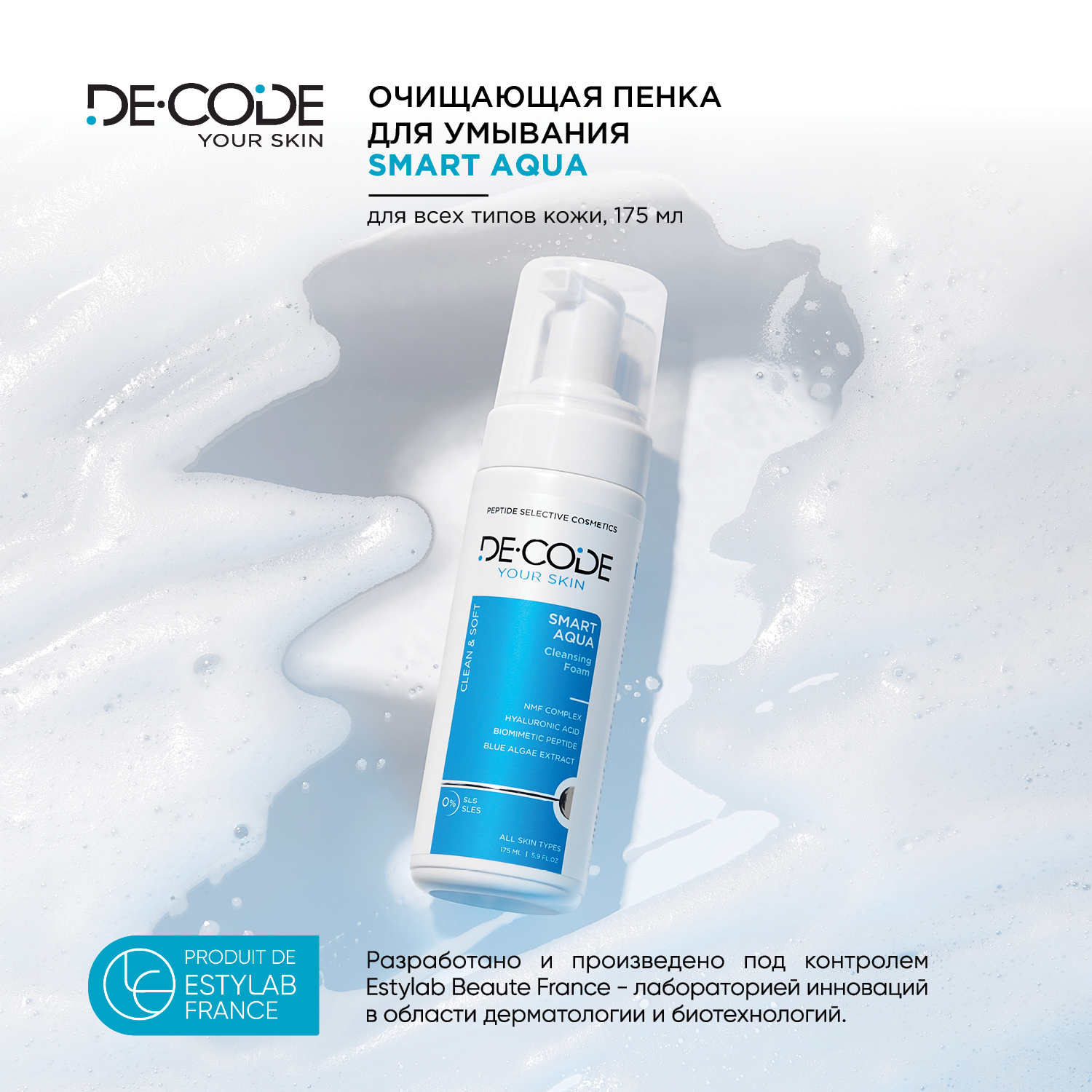 Пенка для умывания DECODE Smart Aqua - фото 2