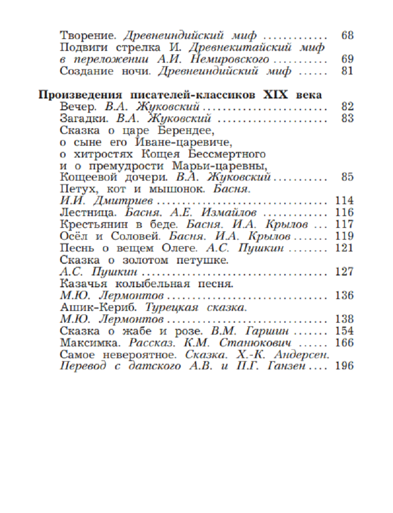 Хрестоматия Просвещение Литературное чтение 4 класс Часть 1 - фото 7