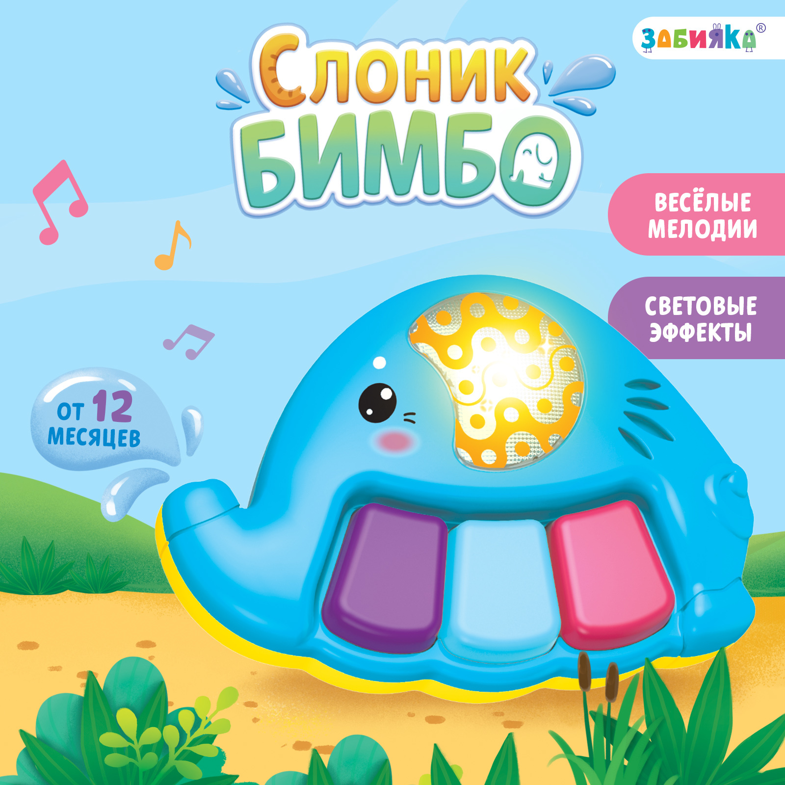 Музыкальная игрушка Zabiaka «Слоник Бимбо» звук свет - фото 1