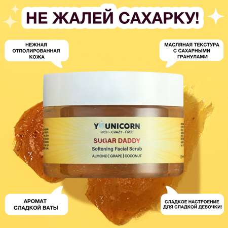 Сахарный скраб для лица YOUNICORN SUGAR DADDY гоммаж-пилинг питательный смягчающий 100 мл