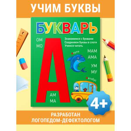 Букварь Проф-Пресс зеленый мягкая обложка 197х249 48 стр.