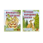 Набор раскрасок РУЗ Ко Принцесса и дракон. Русские народные сказки