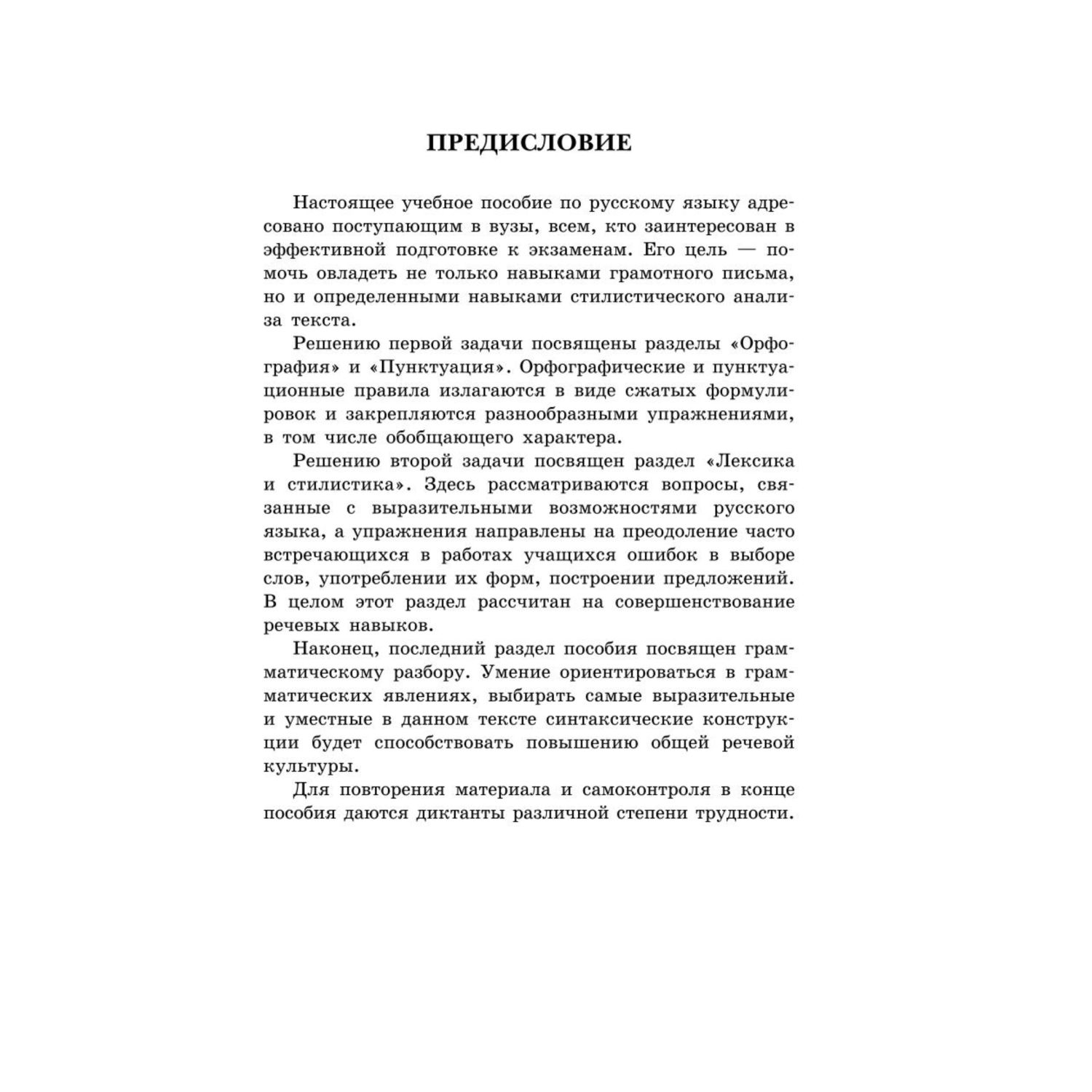 Книга ЭКСМО-ПРЕСС Русский язык Сборник правил и упражнений купить по цене  598 ₽ в интернет-магазине Детский мир