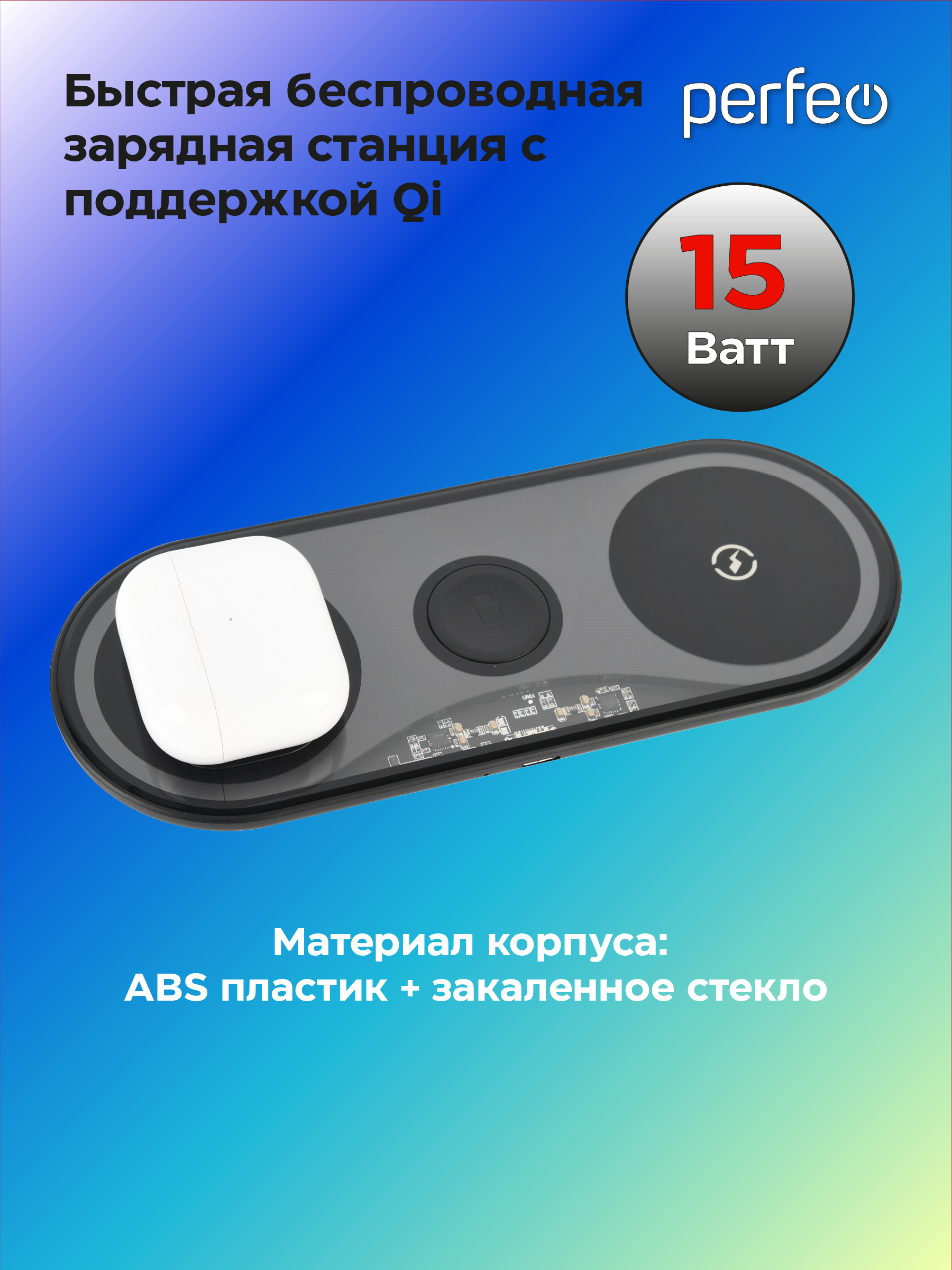 Беспроводное зар. устройство Perfeo быстрое 3 в 1 черный - фото 1