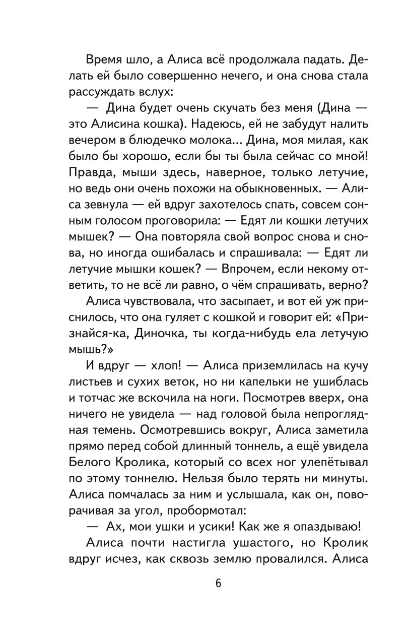 Книга ЭКСМО-ПРЕСС Алиса в Стране чудес иллюстрации А. Шахгелдяна - фото 7