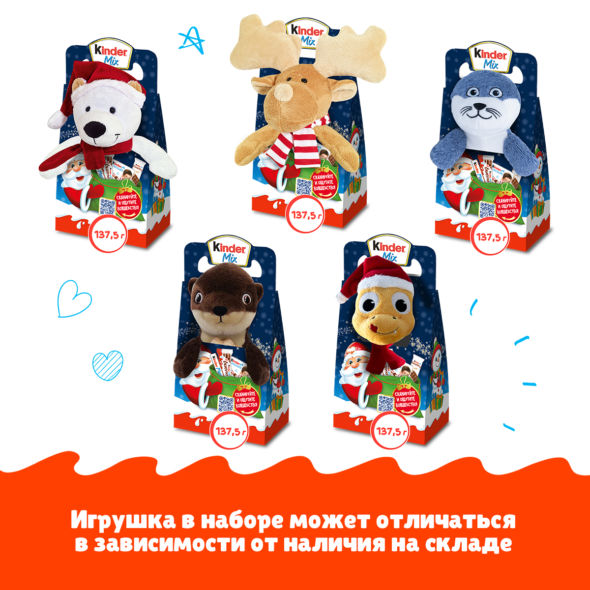 Подарок Kinder Микс 137,5 г с игрушкой в ассортименте - фото 4