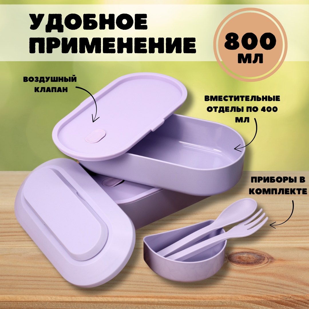 Ланч-бокс контейнер для еды iLikeGift Everyday purple с приборами - фото 2